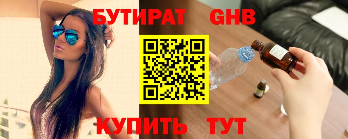 БУТИРАТ Butirat  Вход с VPN  Дербент 