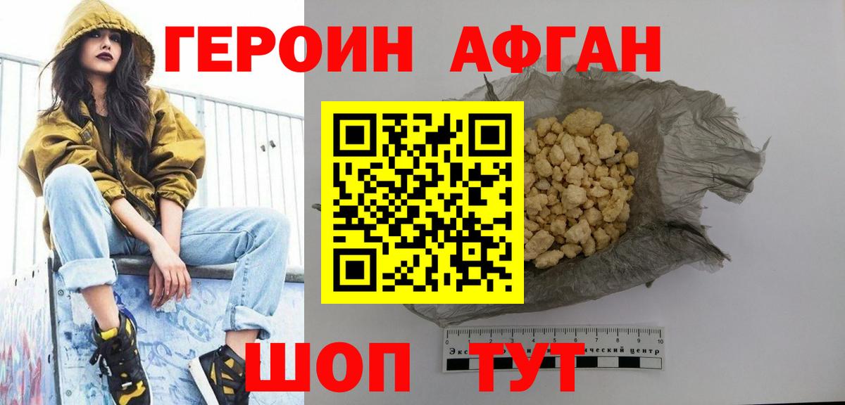 ГЕРОИН герыч Дербент