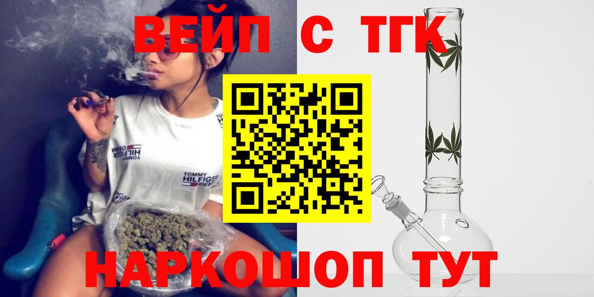 ТГК вейп Дербент